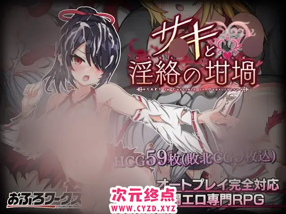 R7588 【RPG/观众】[おふろワークス(ofuroworks)]サキと银絡の坩堝/巫女咲与魔妖炼狱