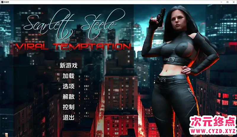 R7601 【欧美SLG/汉化】斯嘉丽-斯蒂尔：病毒诱惑V0.25 汉化版[PC+安卓][790M]