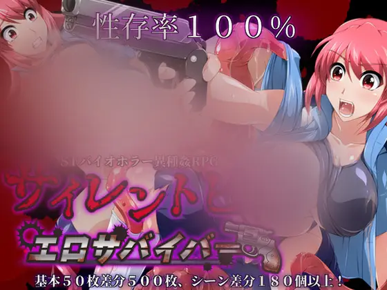 R7628 【RPG/机翻】生化危机:春药幸存者/サイレントピル エロサバイバー 全回想 PC+安卓[4.7G]