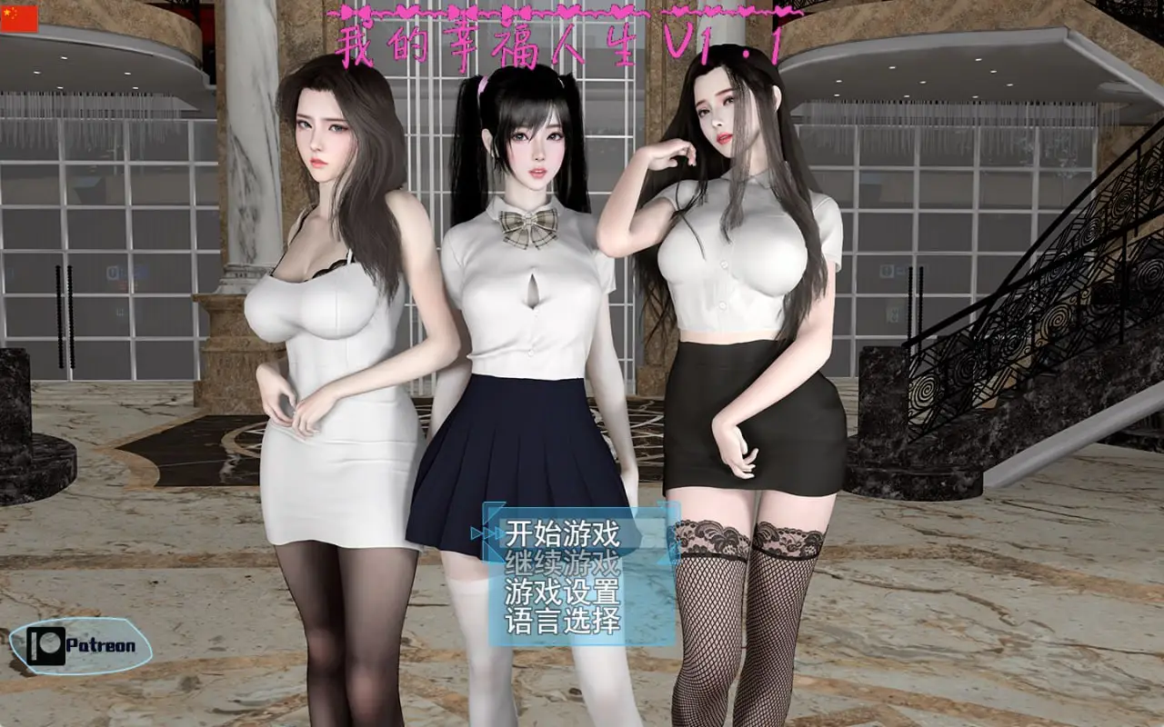 R7696 【RPG/中文】我的幸福人生 V1.1 PC+安卓 [8.7G]