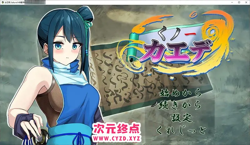 R7702 【RPG/汉化】女忍枫 挂载AI汉化版+存档[新汉化][1G]