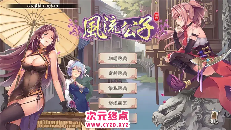R7716 【武侠SLG/中文/肉鸽】风流公子V1.3 官方中文步兵版[大更新/追加剧情][600M]
