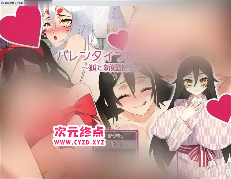 R7725 【RPG/汉化】情人节旅行姓生活 ～与狐狸的新婚旅行～内嵌AI汉化版+存档[新汉化][400M]