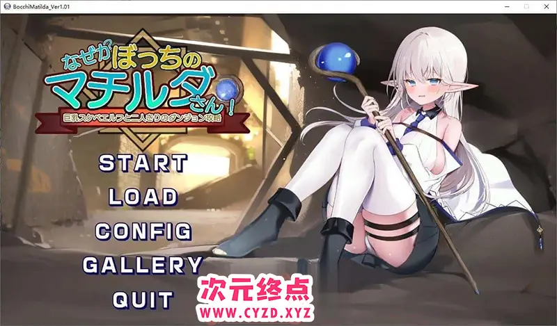R7728 【热门探索RPG/汉化】为什么马蒂尔达总是一个人！～与巨汝好涩精灵的双人地牢攻略～机翻汉化版+存档[新作][2.1G]