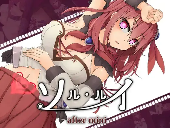 R7741 【RPG/汉化】[えのきっぷ]索尔 露伊-after mini-  ソルルイ -after mini- v1.2 全CG存档 PC [1G]