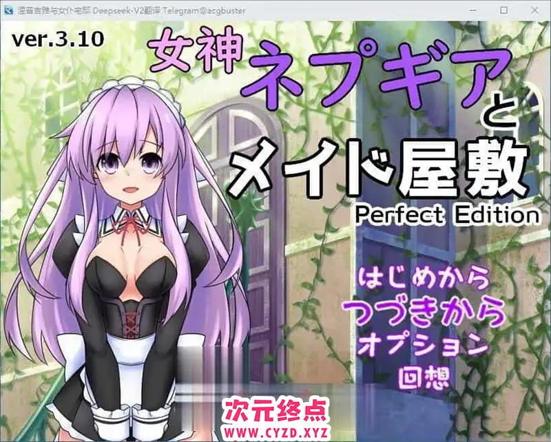 R7875 【RPG/汉化】女神涅普吉雅与女仆宅邸 挂载AI汉化版+存档[新汉化][1G]