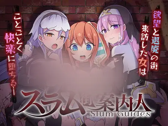 R7896 【RPG/官中无修】スラム街案内人/贫民窟导游[BD][660MB]