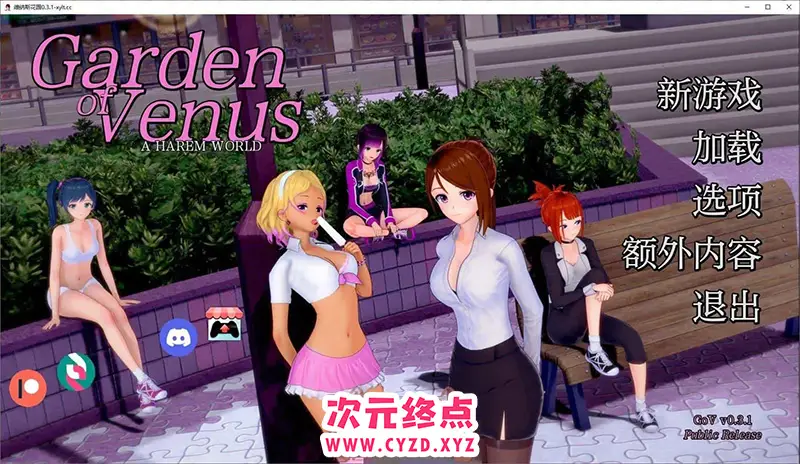 R7915 【日系SLG/汉化/动态】维纳斯的花园V0.3.1 AI汉化版[PC+安卓][530M]