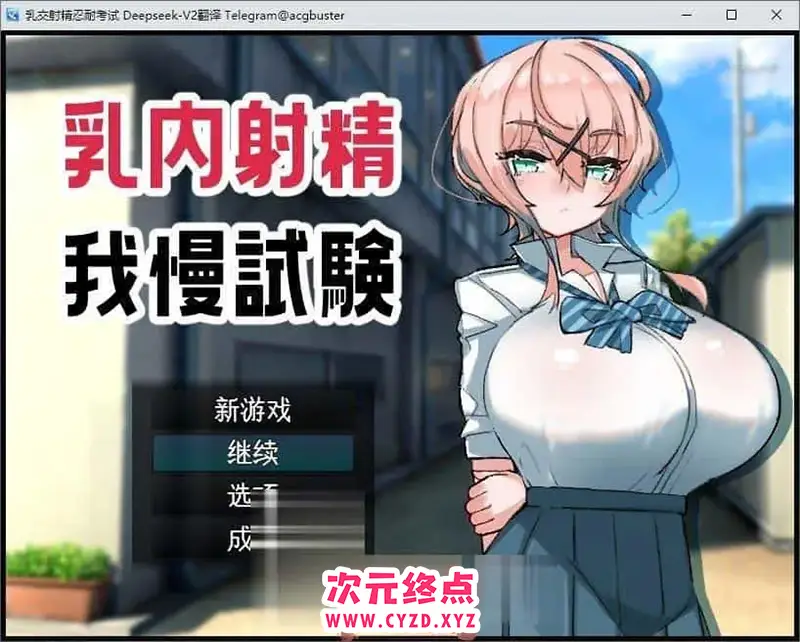 R7946 【RPG/汉化】汝郊射精忍耐考试 挂载AI汉化版+存档[新汉化][1.1G]