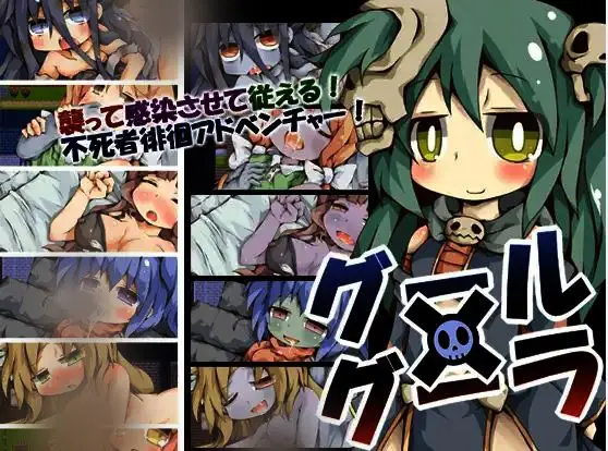 R8008 【RPG/精翻/萝莉/异种X】潜行吧!不死者!グール×グーラ