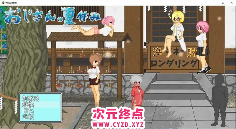 R8056 【像素RPG/汉化/动态】大叔的暑假 挂载AI汉化版+存档[新汉化][1.2G]