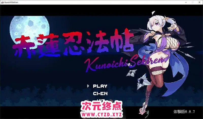 【精品ACT/像素动态】赤莲忍法帖V0.0.7 官方日文体验版[更新][160M]
