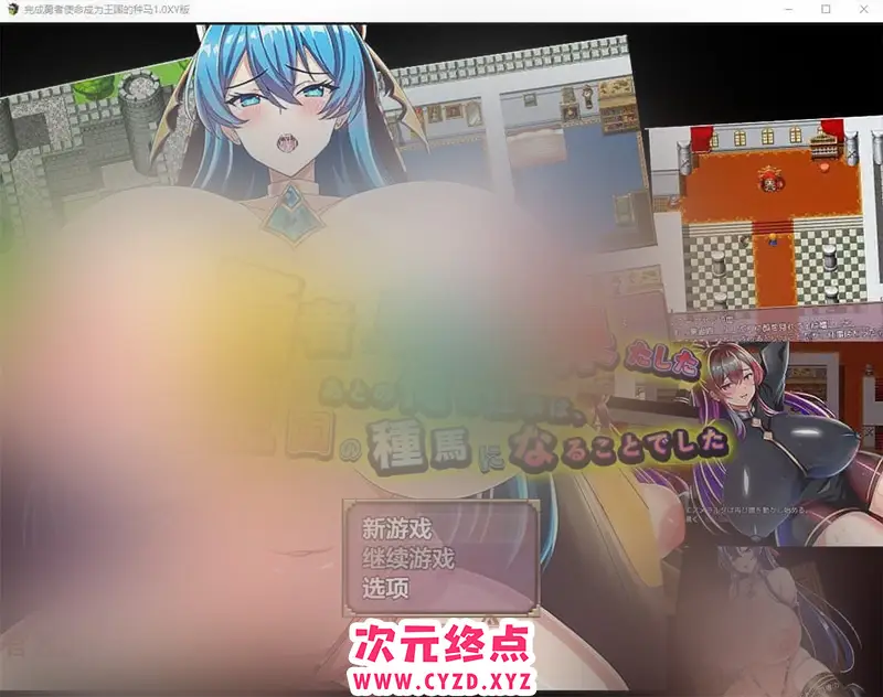 R8070 【RPG/汉化】完成勇者使命成为王国的种马1.0 PC+安卓汉化作弊版 [1.7G]