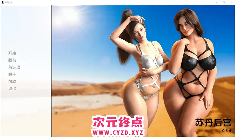 R8083 【SLG/汉化】苏丹的后宫 The Sultans Harem v0.5.4 PC+安卓汉化版 [3G]