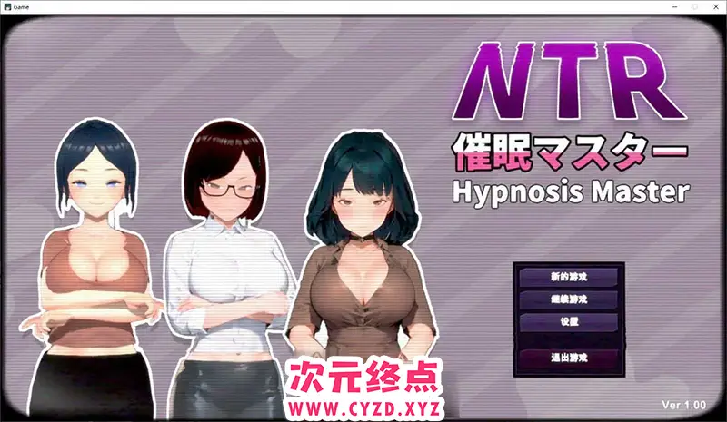 R8087 【互动SLG/中文/动态】NTR-催o眠大师 官方中文版[新作][780M]
