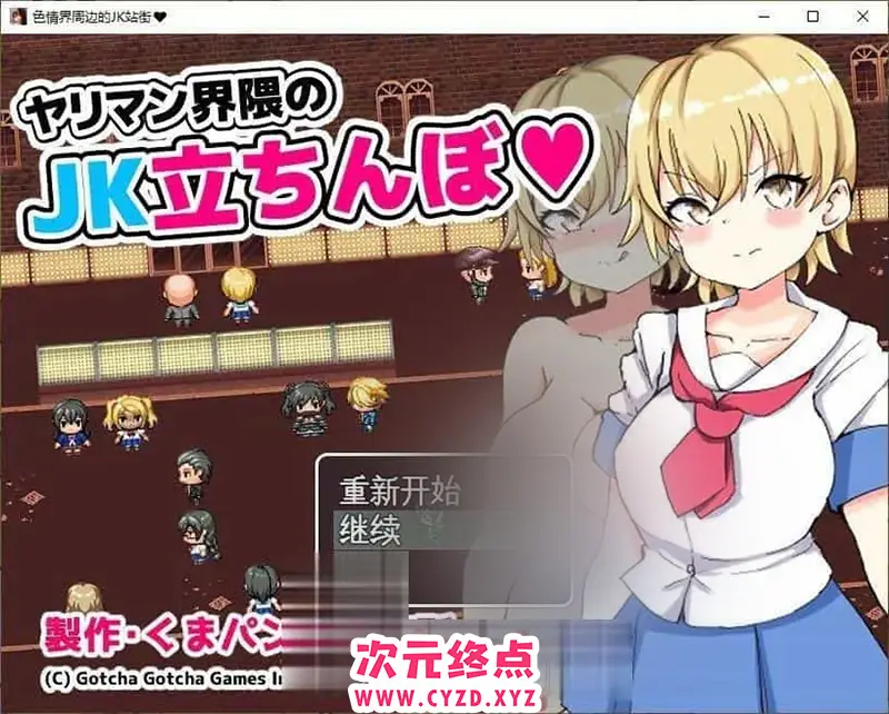 R8138 【RPG/汉化】涩情界周边的JK站街 挂载AI汉化版+存档[新汉化][1.1G]