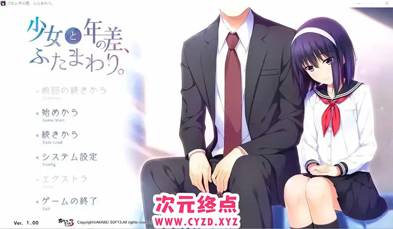 R8143 【ADV/汉化】少女和年龄差两圈 少女と年の差、ふたまわり。AI汉化版+全CG存档★全CV [1.1G]