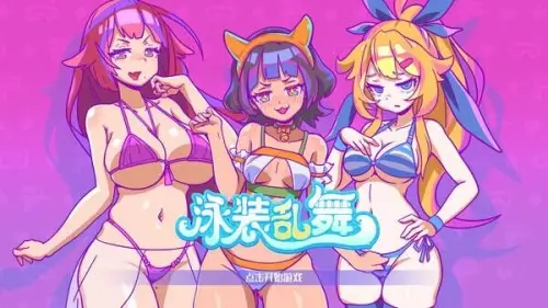 R8162 【SLG/官中】泳装乱舞 官中步兵版[379M]