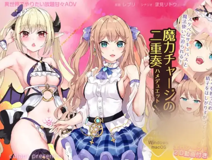 R8173 【SLG/官中】魔力冲刺二重奏（魔力チャージの二重奏）PC+安卓[1.4G]