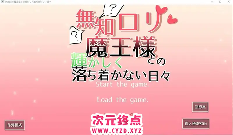 R8214 【SLG/汉化】与无知罗莉魔王大人的辉煌恩爱生活 Ver1.15 AI汉化版 [2.9G]