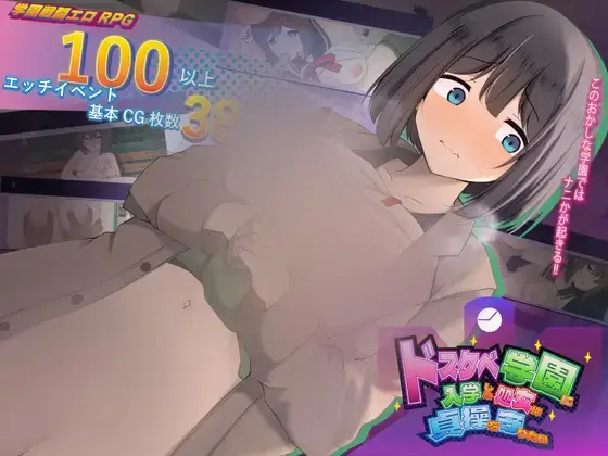 R8234 【RPG/AI翻译】进入涩情学园的处女渴望守护贞操 ドスケベ学園に入学した処女は貞操を守りたい[1.3G]