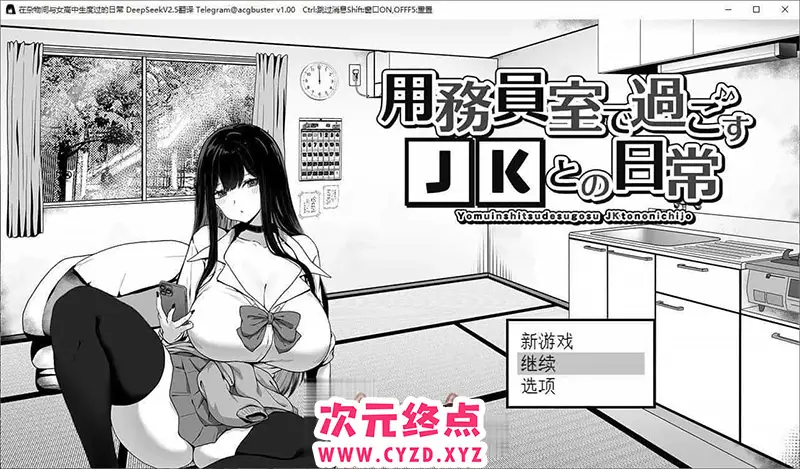 R8310 【热门互动SLG/汉化/动态】在杂物间与女高中生度过的日常 挂载AI汉化版+存档[新汉化][1G]