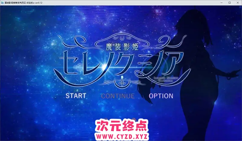 R8332 【精品RPG/汉化】魔装影姬塞蕾诺克西亚V0.12 挂载AI汉化 体验版[新汉化][2.4G]