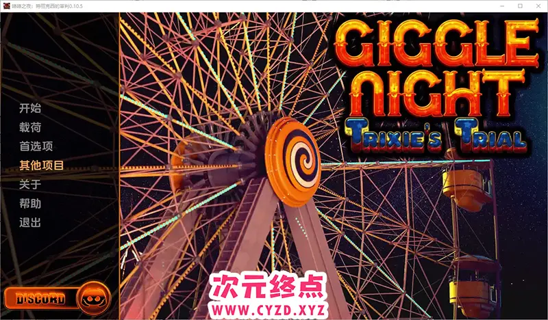 R8439 【SLG/汉化】咯咯之夜特丽克西的审判 Giggle Night ：Trixie‘s Trial v0.10.5 PC+安卓汉化版 [3.9G]