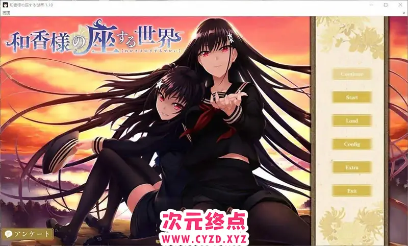 R8446 【拔作ADV/汉化】和香大人居坐的世界 AI汉化版+全CG存档[新汉化][4.4G]