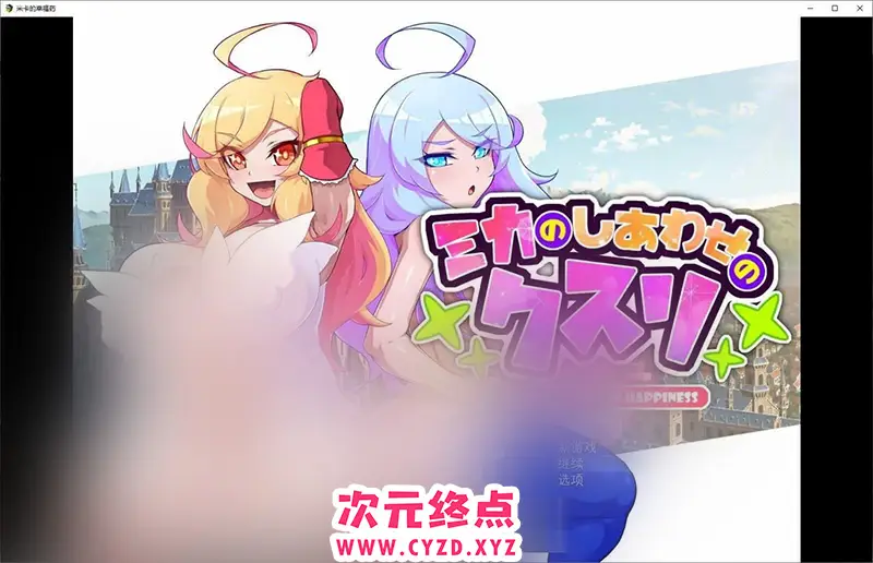 R8458 【ADV/汉化/扶她】米卡的幸福药丸 挂载AI汉化版+存档[新汉化][1.6G]