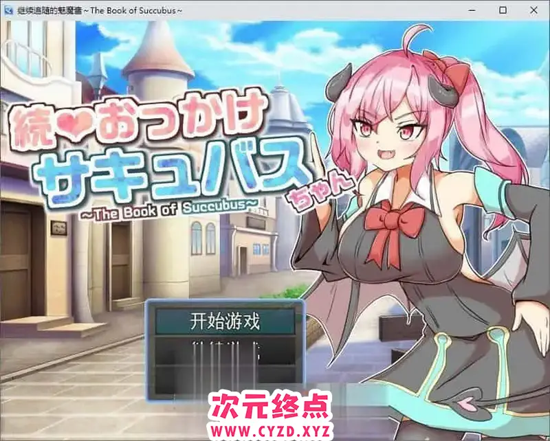 R8467 【RPG/汉化】继续追随的魅魔酱 挂载AI汉化版+存档[新汉化][1.2G]