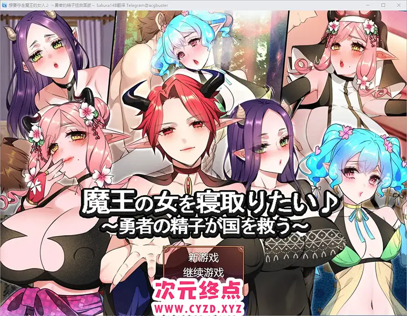 R8469 【RPG/汉化】想要夺走魔王的女人 ~勇者的金子拯救国家~ AI汉化版+存档 [1.2G]