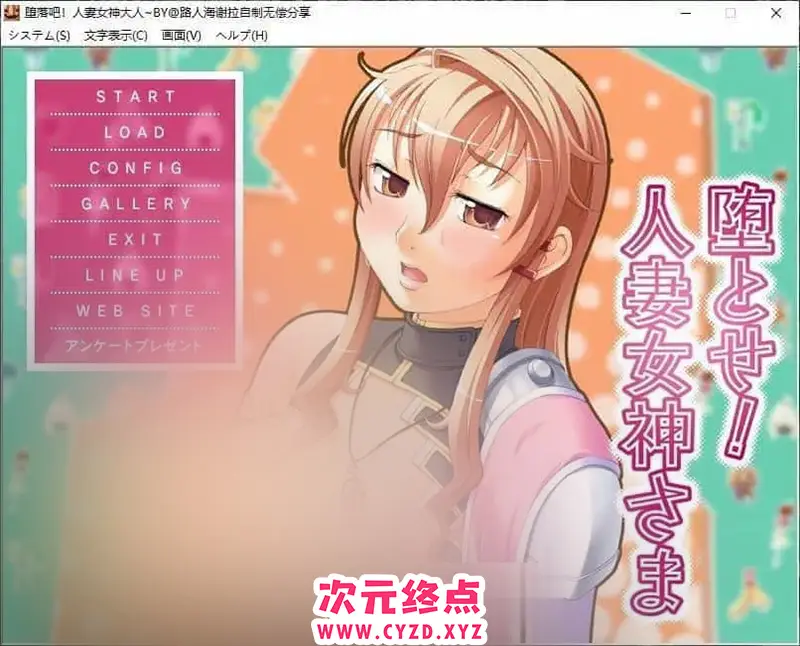 R8472 【拔作ADV/汉化】堕落吧！人o妻女神大人~AI汉化版+全CG存档[新汉化][320M]