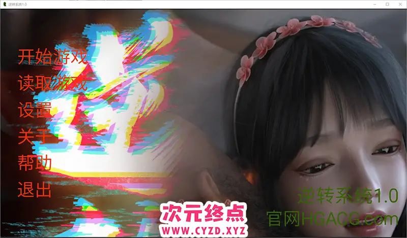 R8473 【SLG/中文】逆转系统 1.0 PC+安卓汉化版 [1.9G]