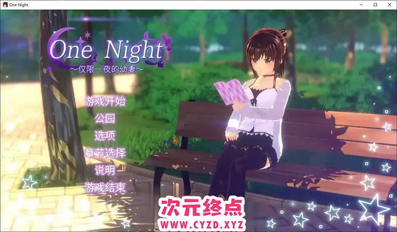 R8476 【3D互动SLG/中文/动态】One Night ~仅限一夜的幼妻~官方中文步兵版+存档[新作][300M]