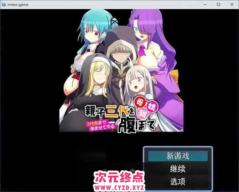 R8477 【RPG/汉化】母亲、女儿、孙女……三代亲子一起怀孕～我会让你们三代都怀上 挂载AI汉化版[新汉化][1G]