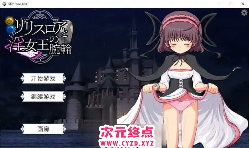 R8498 【RPG/汉化/动态】莉莉丝罗亚与银女王的手环 机翻汉化版+存档[新作][710M]
