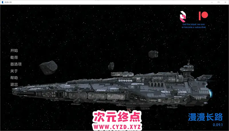 R8502 【SLG/中文】漫漫长路 The Long Way-v0.09.0 PC+安卓汉化版 [1.1G]