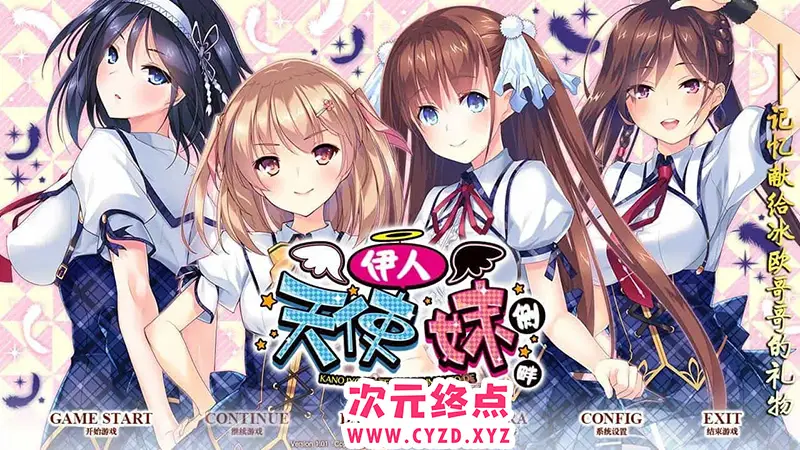 R8537 【ADV/汉化】我的妹妹是天使！ 伊人天使妹侧畔！PC+安卓模拟汉化版 [4G]