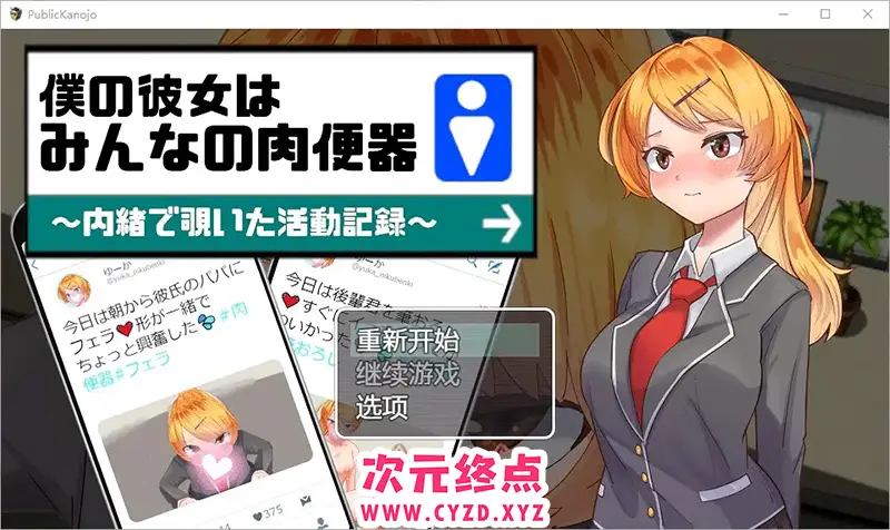 R8545 【RPG/汉化】我的女朋友是大家的肉便器 1.0 PC+安卓汉化版 [1G]
