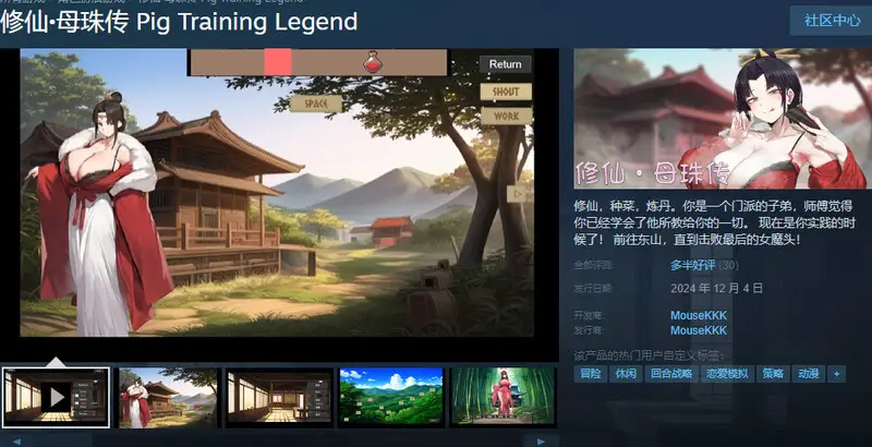 R8550 【沙盒SLG/修仙/PC】修仙•母珠传 Pig Training Legend V0.3 官中 [300M]