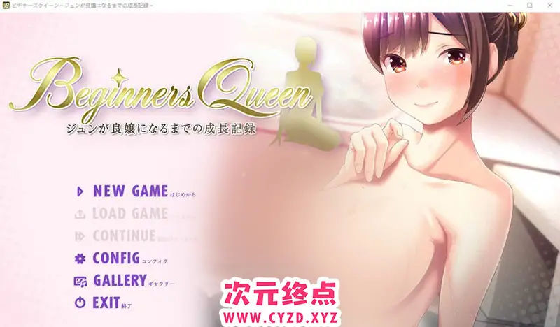 R8601 【ADV/汉化】新手女王~直至纯成为贤淑小姐的成长记录 AI汉化版+全CG存档 [800M]