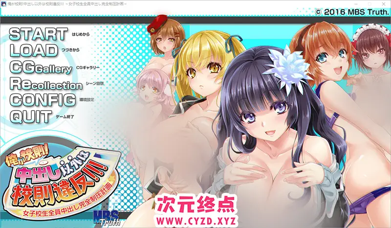 R8602 【ADV/汉化】我就是校规！除了之外都是校规违反！AI汉化版+全CG存档 [4.3G]