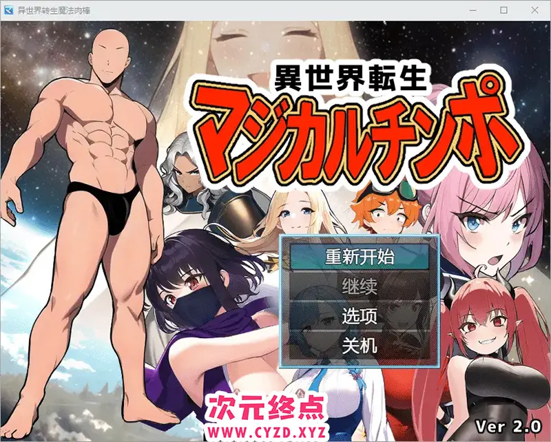 R8617 【RPG/汉化】异世转生到魔法少女世界 異世界転生マジカルチンポ 2.0 PC+安卓汉化版 [700M]