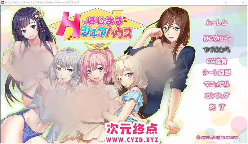 【ADV/汉化】以H开头的共享住宅 Hではじまるシェアハウス AI汉化版+全CG存档 [2.4G]