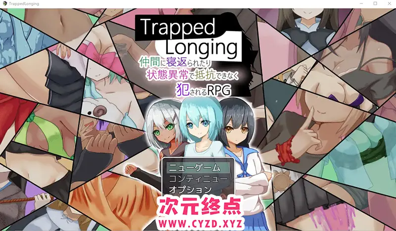 【RPG/动态】被同行的冒险者寝取~Trapped Longing-无法抵抗而被侵饭 DL正式版 [7G]