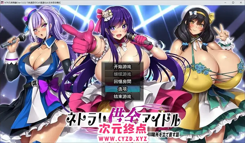 R8647 【RPG/汉化】NTR欠债偶像～我成为制作人，重建事务所的故事～挂载AI汉化版+自带全回想[新汉化][1.8G]