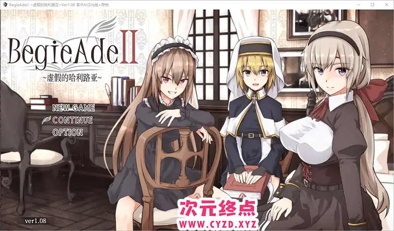 R8654 【RPG/汉化】伪善的哈利路亚 谎言与复仇之诗2 BegieAdeII Ver1.08 官中AI汉化版付前作 [2.3G]