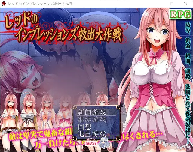 R8665 【日式RPG/汉化/迷宫探险】救出大作战 PC+安卓完结汉化版 [1.1G]