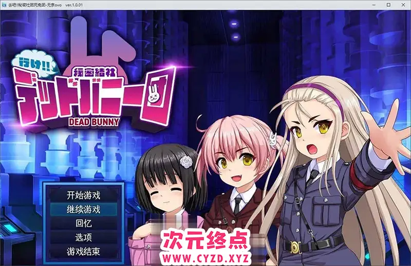 R8684 【热门RPG/汉化】去吧!!秘密社团死兔团 挂载AI汉化版+存档[新汉化][1.7G]